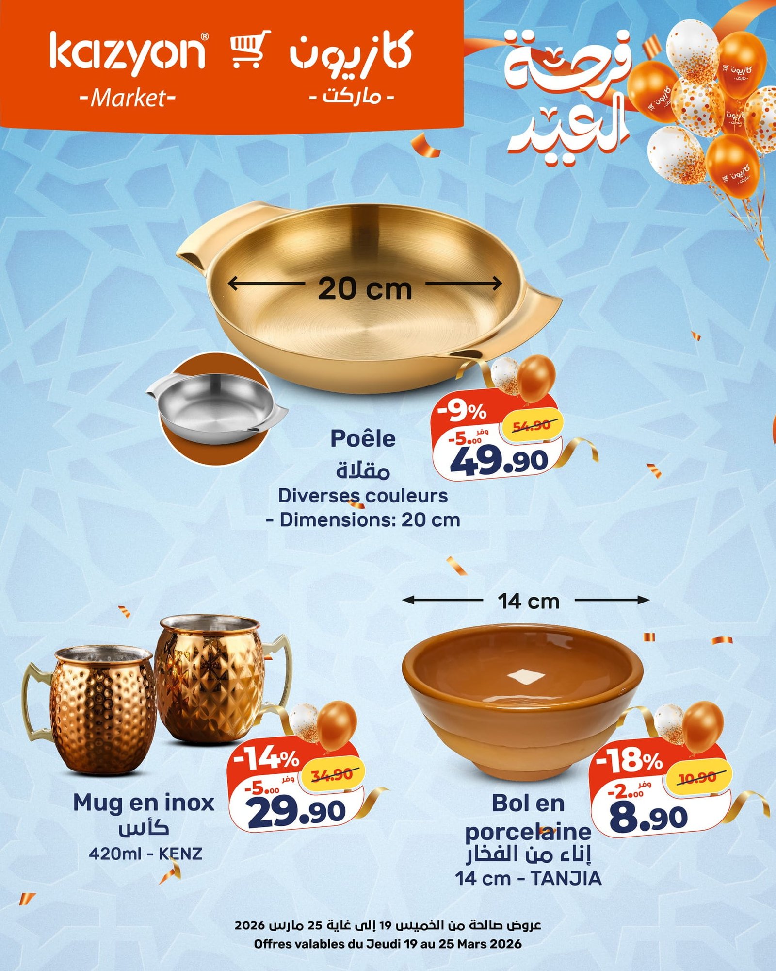 Catalogue Kazyon 19 Mars 2026